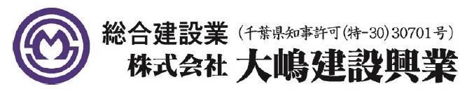 株式会社 大嶋建設興業